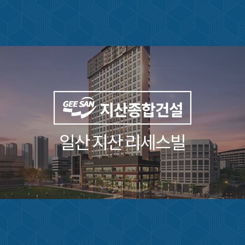 일산 지산 리세스빌 아파트</br>산소공급시스템 공동구매 무상 옵션 행사