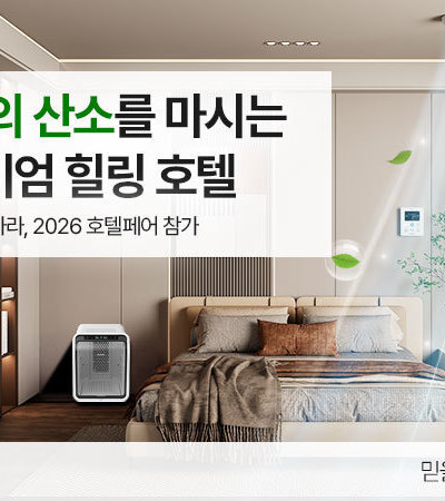 세이버 오투나라, ‘2026 호텔페어’ B2B 전시회 참가