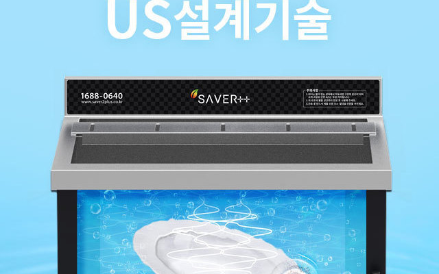 세이버투플러스만의<br>US설계기술